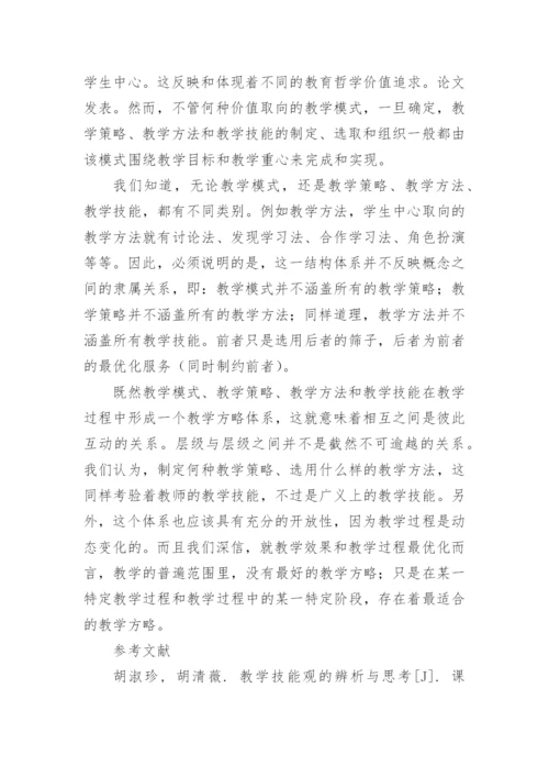 教学方略初探论文.docx