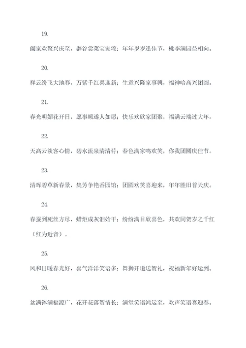 不含猪的春联