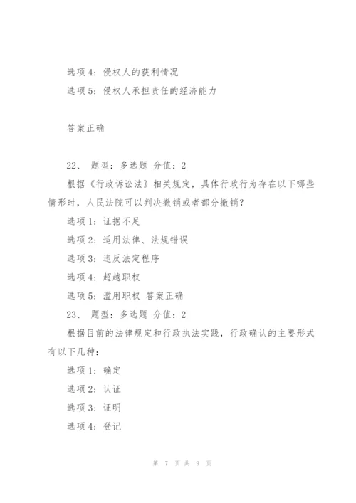 江苏省中小学教师网上法律知识竞赛试题(90分).docx