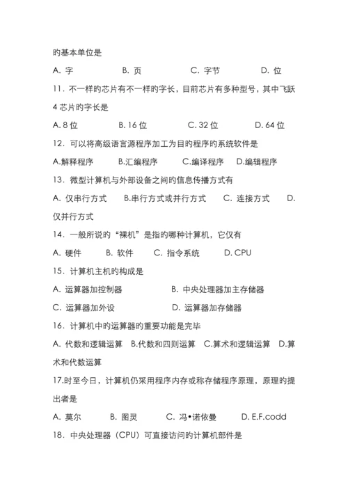 江西省计算机一级考试试题.docx