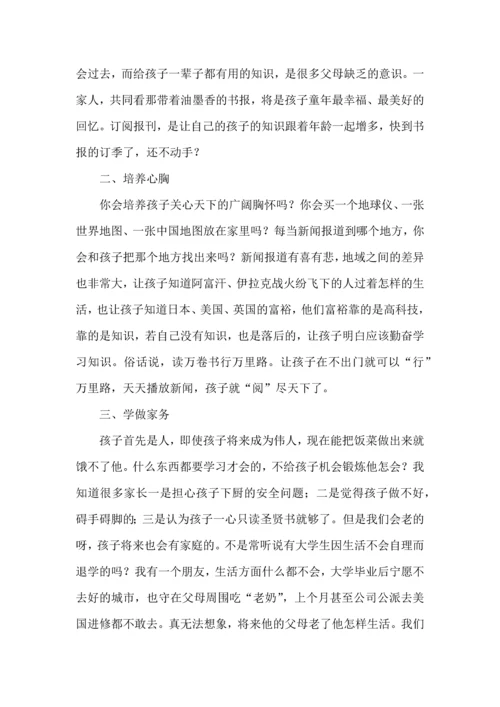 有关家庭教育心得体会三篇.docx