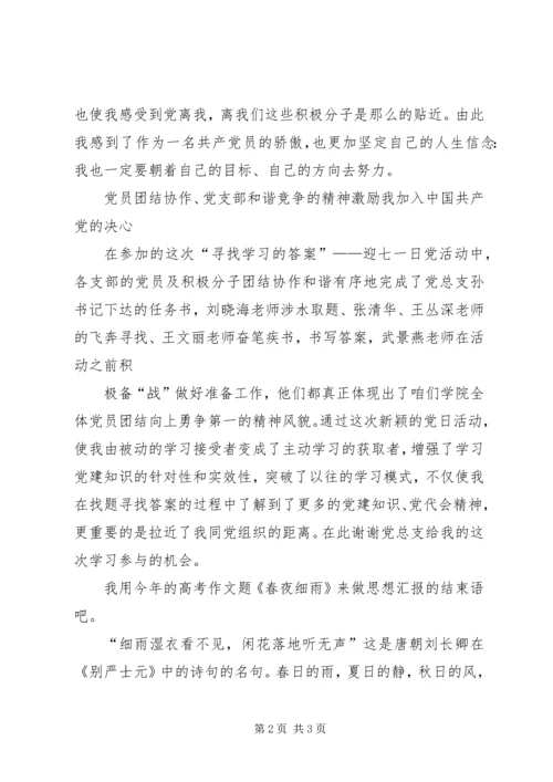 迎七一党日活动思想汇报.docx