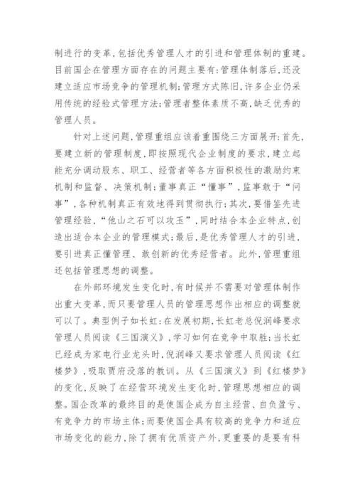 经济师课题研究论文.docx