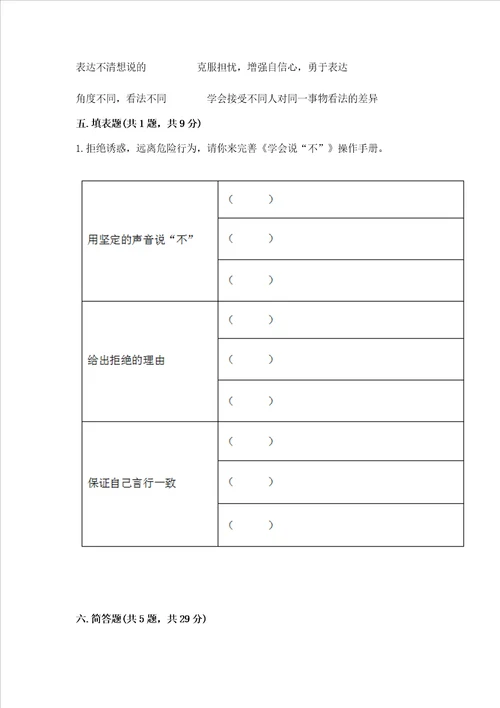 五年级上册道德与法治第1单元面对成长中的新问题测试卷及参考答案实用