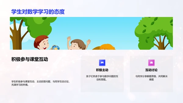 数学课程互动化