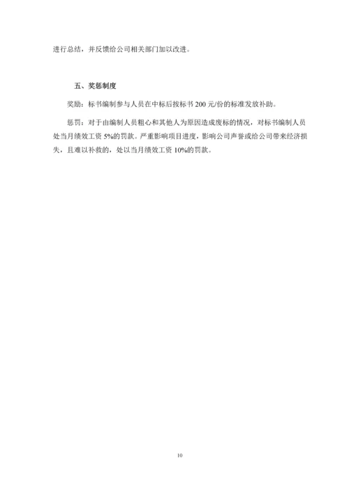 工程项目投标管理制度.docx