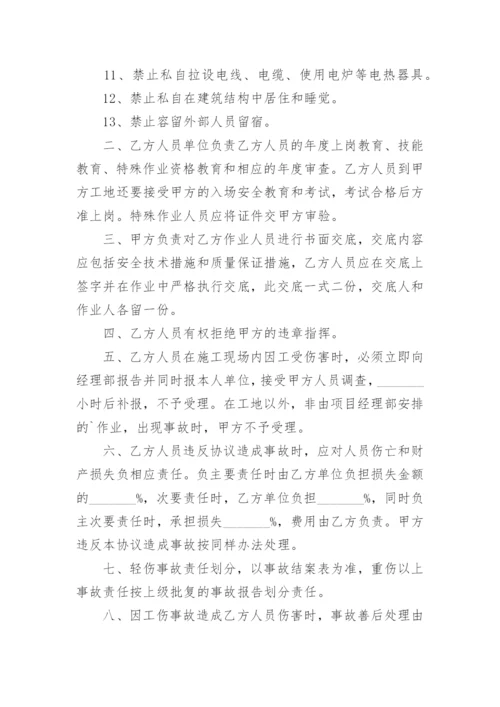 劳务工人安全生产协议书.docx