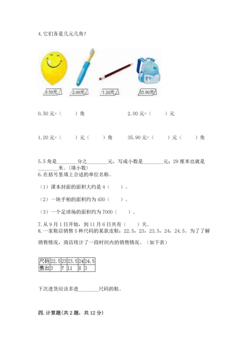 小学三年级下册数学期末测试卷及完整答案一套.docx
