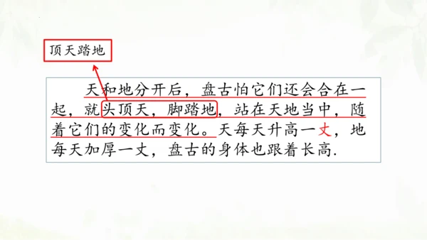 第12课《盘古开天地》（第二课时）课件