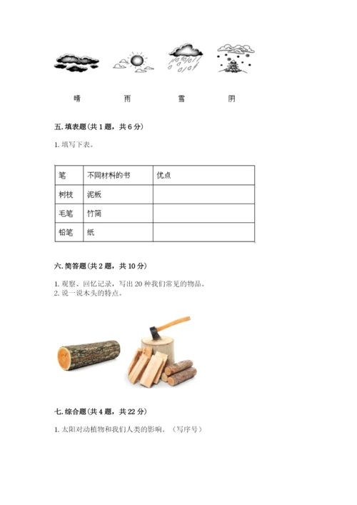 教科版二年级上册科学期末考试试卷附参考答案【考试直接用】.docx