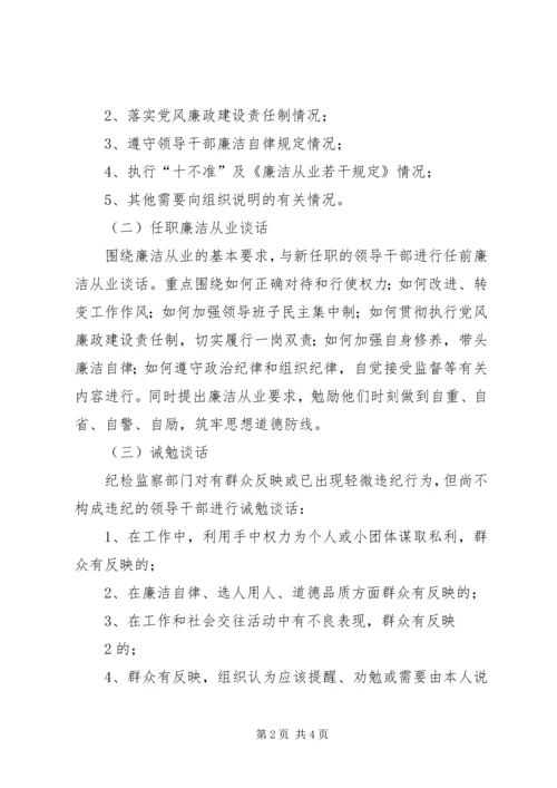 廉洁从业谈话体会 (2).docx