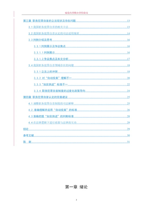 18法律法学-朴建伟 毕业论文（备用）.docx