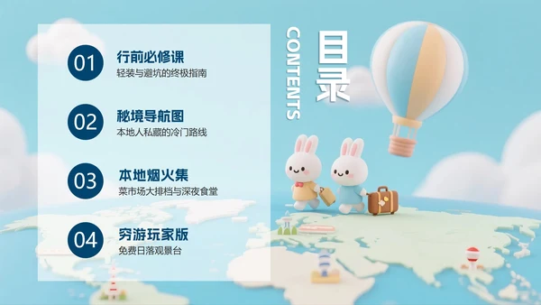 简约蓝色可爱拟态风旅行攻略PPT模板