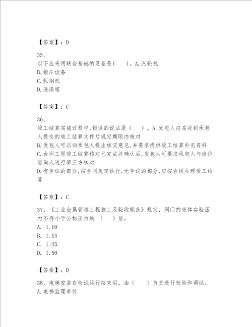 一级建造师之一建机电工程实务题库带答案（培优a卷）