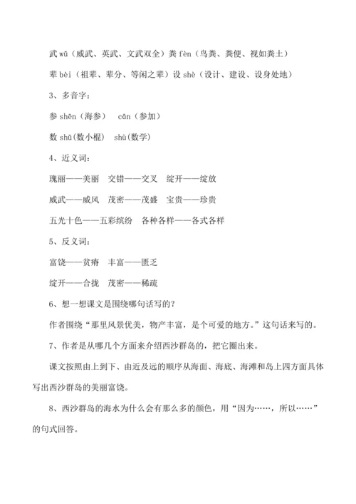 统编版三年级语文上册第六单元复习  教案
