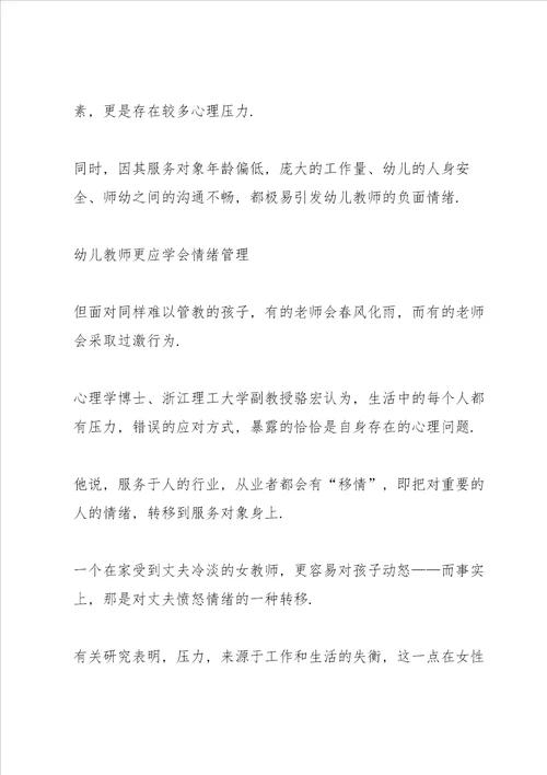 幼师工作应对培训心得感想五篇
