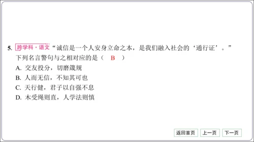 第二单元《遵守社会规则》核心考点热点精练【统编八上道法期中期末复习】课件(共30张PPT)