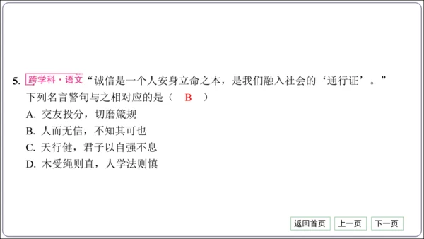 第二单元《遵守社会规则》核心考点热点精练【统编八上道法期中期末复习】课件(共30张PPT)