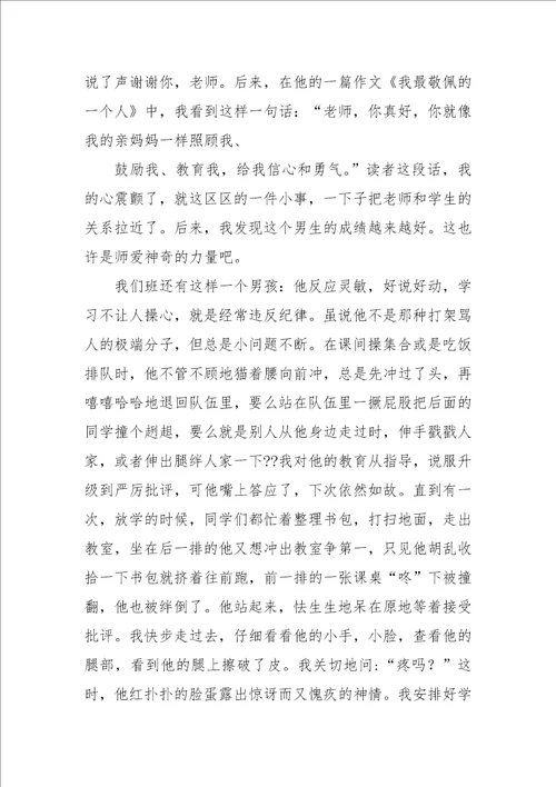教师的爱与责任