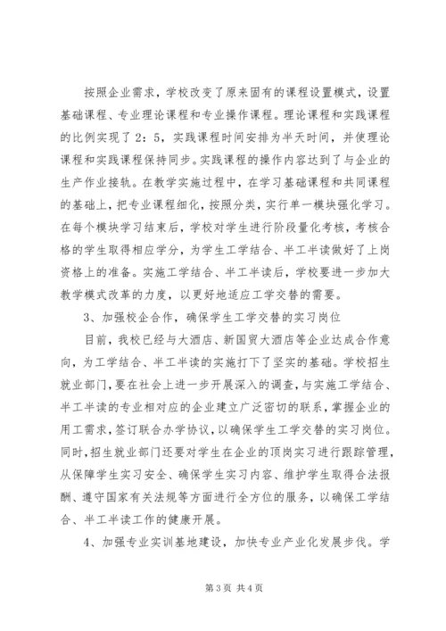 职业中专半工半读工学结合实施方案.docx