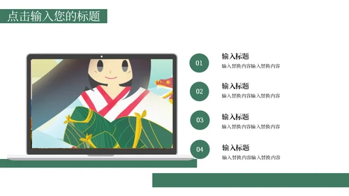 端午节习俗介绍粽子女孩通用PPT模板