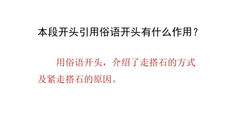 5《搭石》  课件