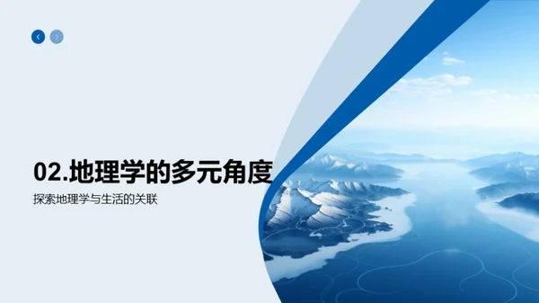地理学的全景探索