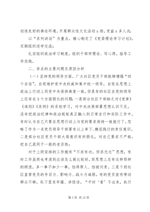 向第X巡察工作组的情况汇报.docx