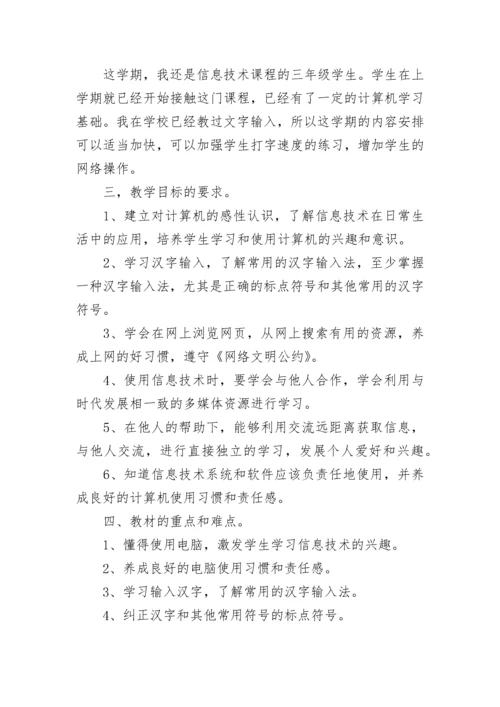 教师信息化数字素养提升工作计划7篇.docx