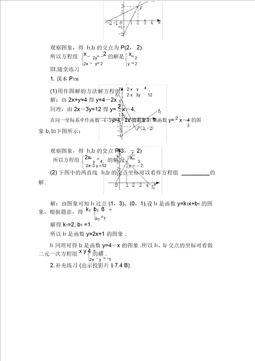 二元一次方程组与一次函数教学设计