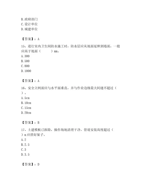 施工员之装饰施工专业管理实务题库带答案ab卷