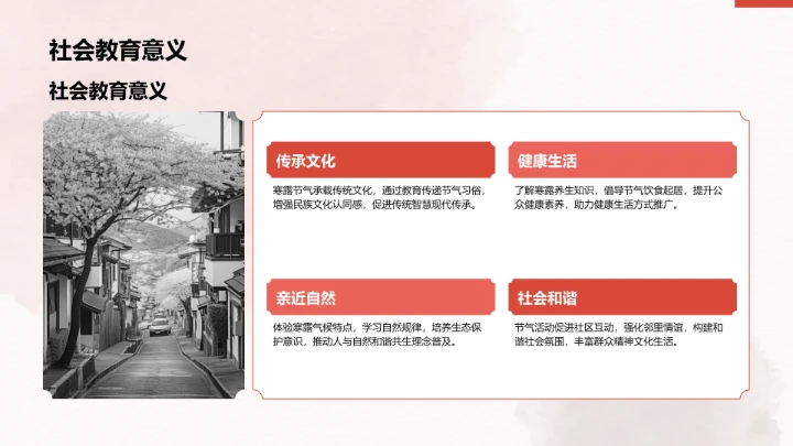 二十四节气寒露PPT模板