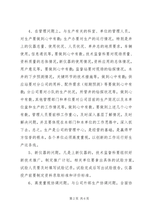 企业生产管理思路 (2).docx