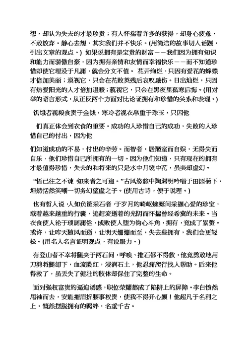 珍惜作文之珍惜现在作文素材