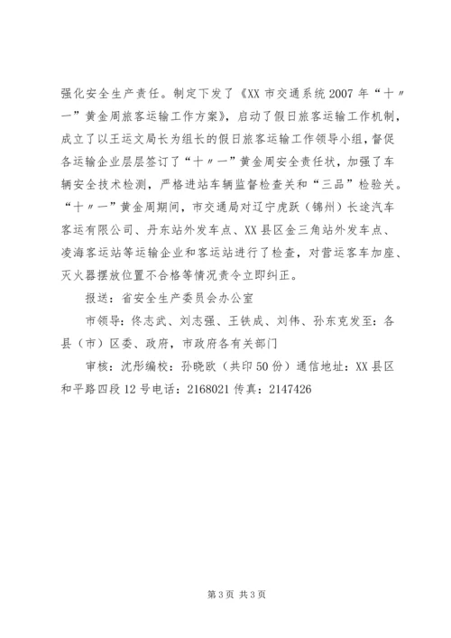 全市安全生产隐患排查治理专项行动工作信息.docx