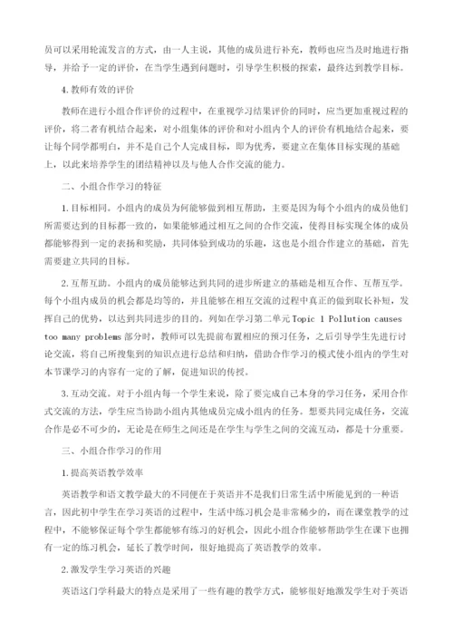 合作学习在初中英语教学中的有效应用探析.docx