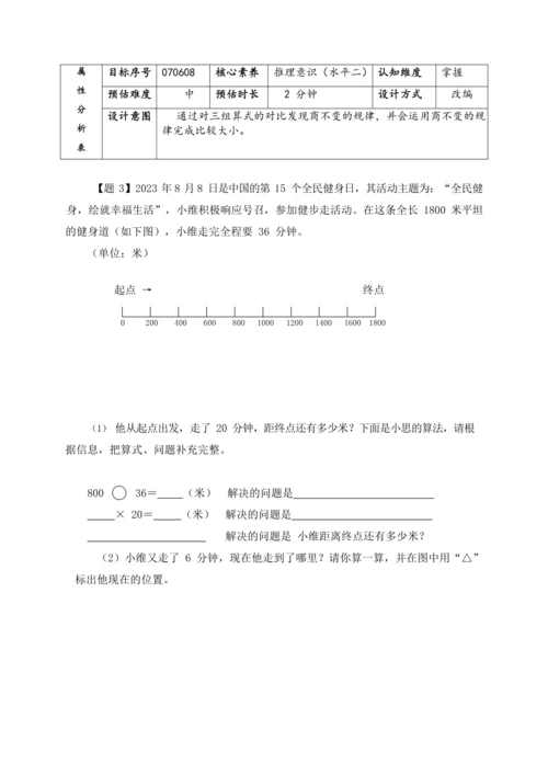 【素养进阶单元结构化评价工具】人教版四年级上册第六单元《除数是两位的除法》整单元作业设计(附：答案版