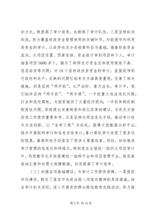 刘家义在全国审计工作座谈会上的讲话.docx