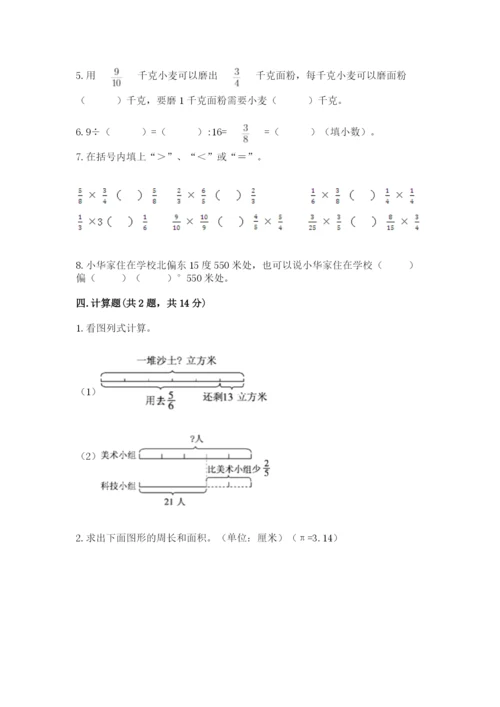 人教版数学六年级上册期末考试卷精品（必刷）.docx