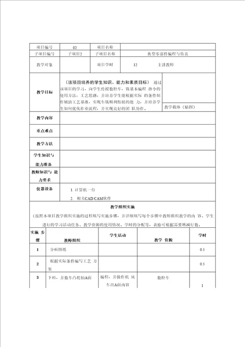 CADCAM综合训练整周实训项目任务书