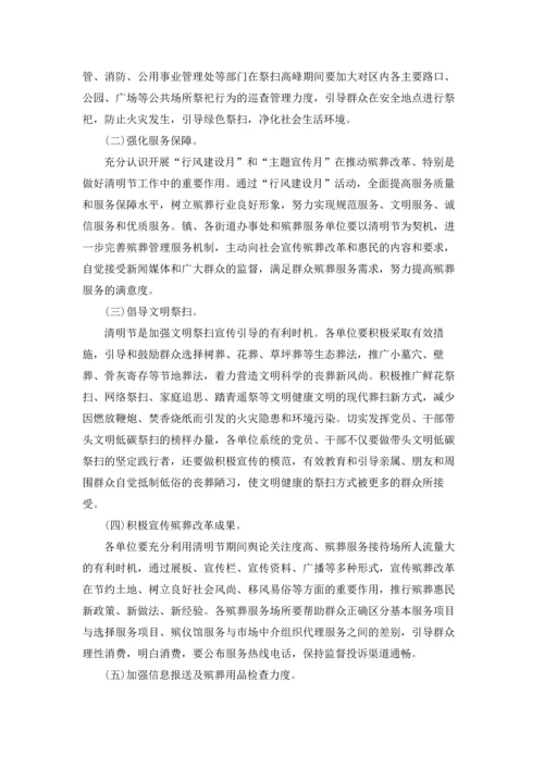 清明节祭扫活动方案10篇.docx