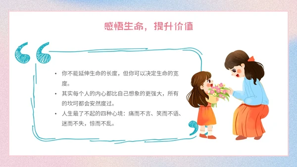 渐变简约让生命之花绽放光彩生命教育主题班会PPT模板