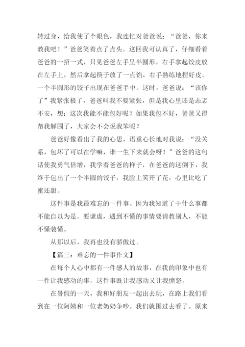难忘的一件事作文500字-8.docx
