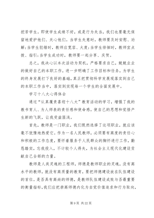 学习十八大心得体会(20XX年1210) (4).docx