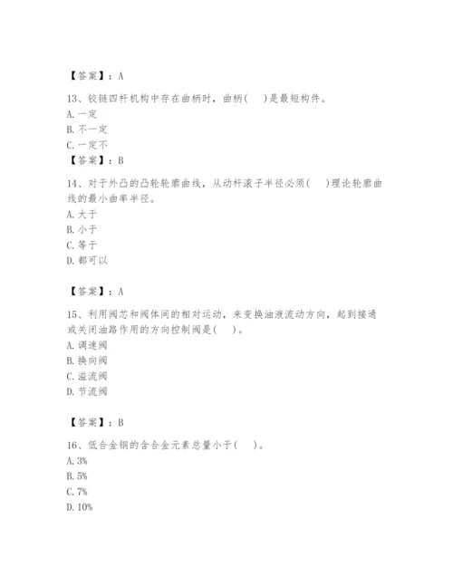 国家电网招聘之机械动力类题库含答案【突破训练】.docx