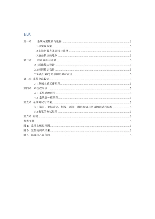 pcb定位系统技术报告-电子设计大赛模拟题.docx