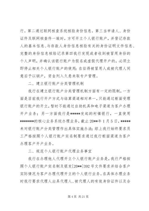 村镇银行工作计划及安排.docx