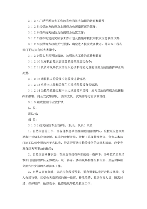 关于自然灾害应急预案.docx