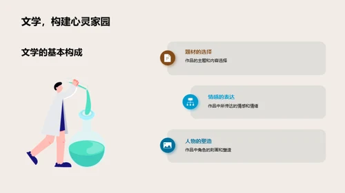 文学的无尽魅力