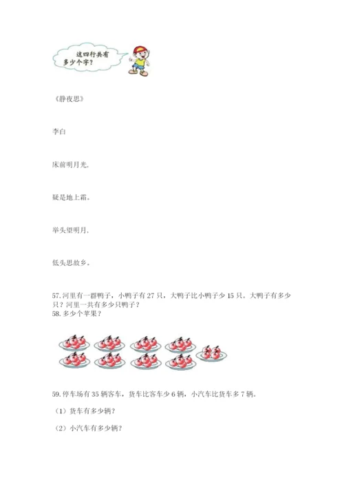 小学二年级上册数学应用题100道精品【达标题】.docx